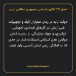 اصل ۱۴۷ قانون اساسی جمهوری اسلامی ایران