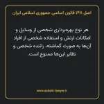 اصل ۱۴۸ قانون اساسی جمهوری اسلامی ایران