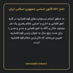 اصل ۱۵۷ قانون اساسی جمهوری اسلامی ایران