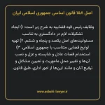 اصل ۱۵۸ قانون اساسی جمهوری اسلامی ایران