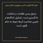 اصل ۱۵۹ قانون اساسی جمهوری اسلامی ایران