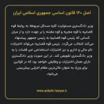 اصل ۱۶۰ قانون اساسی جمهوری اسلامی ایران