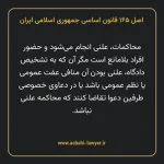 اصل ۱۶۵ قانون اساسی جمهوری اسلامی ایران