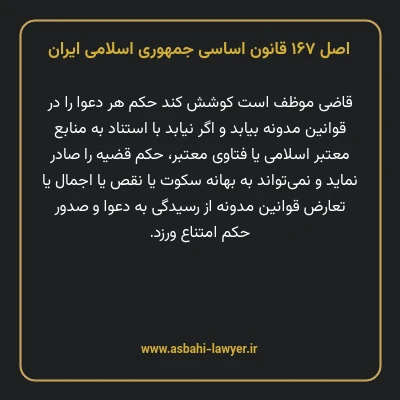 اصل ۱۶۷ قانون اساسی جمهوری اسلامی ایران