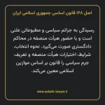 اصل ۱۶۸ قانون اساسی جمهوری اسلامی ایران