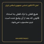اصل ۱۶۹ قانون اساسی جمهوری اسلامی ایران