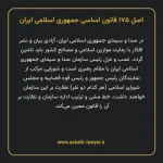 اصل ۱۷۵ قانون اساسی جمهوری اسلامی ایران