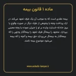 ماده ۱ قانون بیمه مصوب ١٣١۶