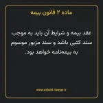 ماده ۲ قانون بیمه مصوب ١٣١۶