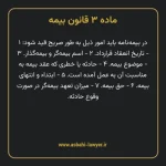 ماده ۳ قانون بیمه مصوب ١٣١۶