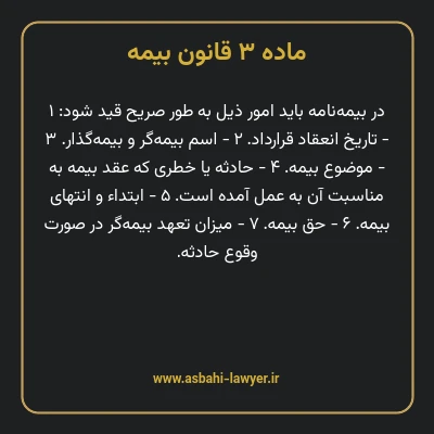 ماده ۳ قانون بیمه مصوب ١٣١۶