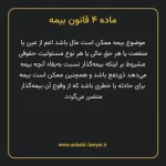 ماده ۴ قانون بیمه مصوب ١٣١۶