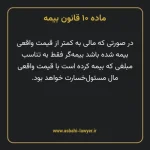 ماده ۱۰ قانون بیمه مصوب ١٣١۶
