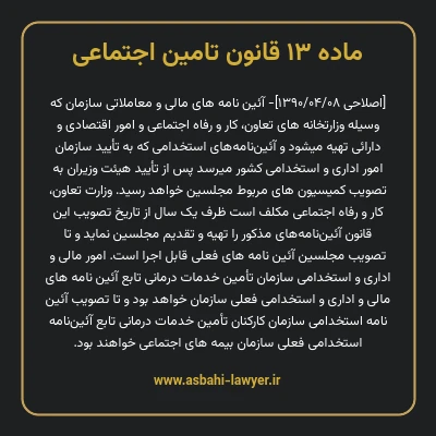ماده ۱۳ قانون تامین اجتماعی