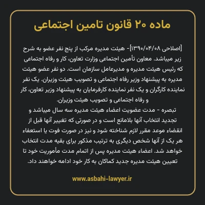 ماده ۲۰ قانون تامین اجتماعی