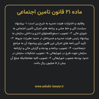 ماده ۲۱ قانون تامین اجتماعی