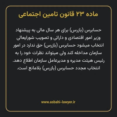 ماده ۲۳ قانون تامین اجتماعی