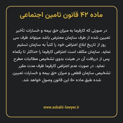 ماده ۴۲ قانون تامین اجتماعی