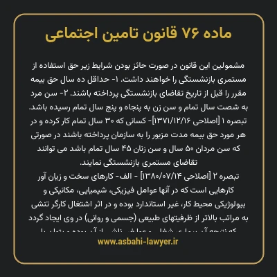 ماده ۷۶ قانون تامین اجتماعی