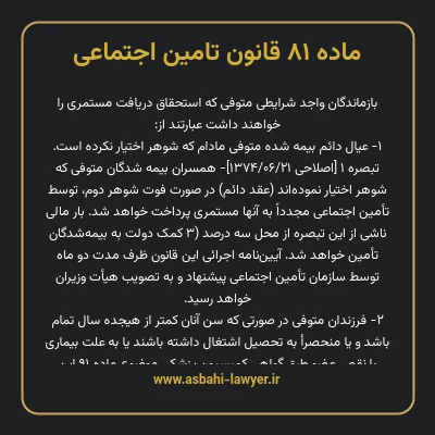 ماده ۸۱ قانون تامین اجتماعی