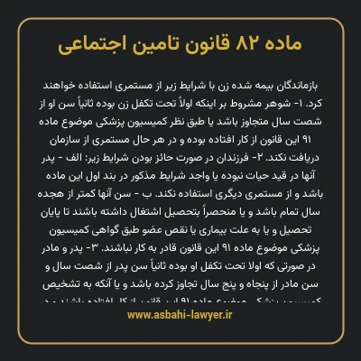 ماده ۸۲ قانون تامین اجتماعی