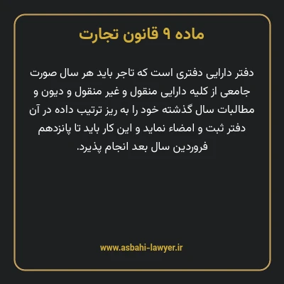ماده ۹ قانون تجارت