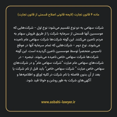 ماده ۴ لایحه اصلاحی قانون تجارت
