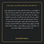 ماده ۵ لایحه اصلاحی قانون تجارت