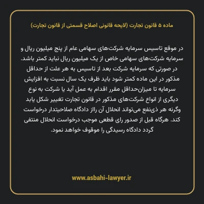 ماده ۵ لایحه اصلاحی قانون تجارت