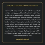 ماده ۶ لایحه اصلاحی قانون تجارت