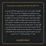 ماده ۷ لایحه اصلاحی قانون تجارت