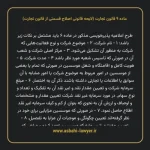 ماده ۹ لایحه اصلاحی قانون تجارت