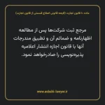 ماده ۱۰ لایحه اصلاحی قانون تجارت