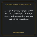 ماده ۱۱ لایحه اصلاحی قانون تجارت