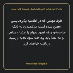 ماده ۱۲ لایحه اصلاحی قانون تجارت