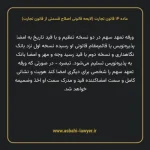 ماده ۱۴ لایحه اصلاحی قانون تجارت