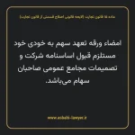 ماده ۱۵ لایحه اصلاحی قانون تجارت