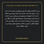 ماده ۱۶ لایحه اصلاحی قانون تجارت