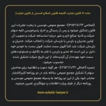 ماده ۱۷ لایحه اصلاحی قانون تجارت