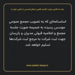 ماده ۱۸ لایحه اصلاحی قانون تجارت