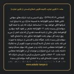 ماده ۲۰ لایحه اصلاحی قانون تجارت