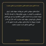 ماده ۲۱ لایحه اصلاحی قانون تجارت