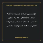 ماده ۲۳ لایحه اصلاحی قانون تجارت