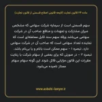 ماده ۲۴ لایحه اصلاحی قانون تجارت