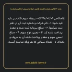 ماده ۲۶ لایحه اصلاحی قانون تجارت