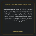 ماده ۳۰ لایحه اصلاحی قانون تجارت