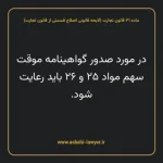 ماده ۳۱ لایحه اصلاحی قانون تجارت