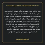 ماده ۳۳ لایحه اصلاحی قانون تجارت