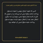 ماده ۳۴ لایحه اصلاحی قانون تجارت