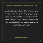 ماده ۳۸ لایحه اصلاحی قانون تجارت